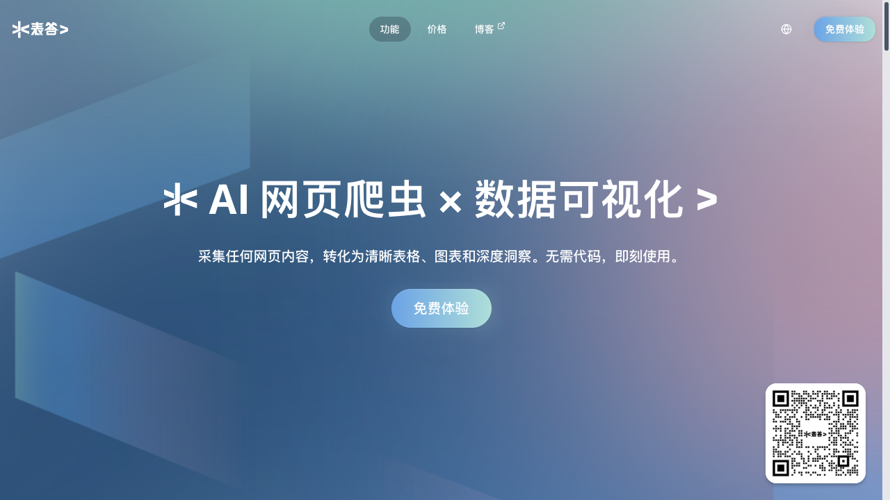 表答 screenshot