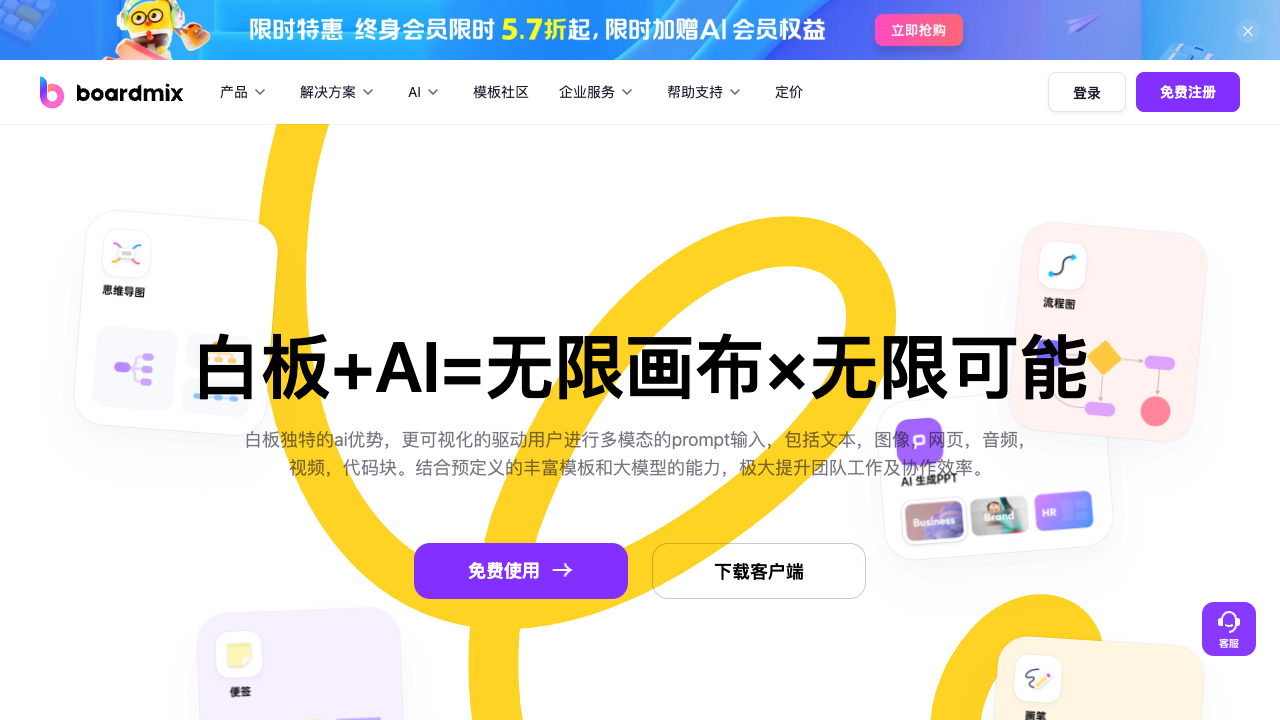 博思白板 screenshot