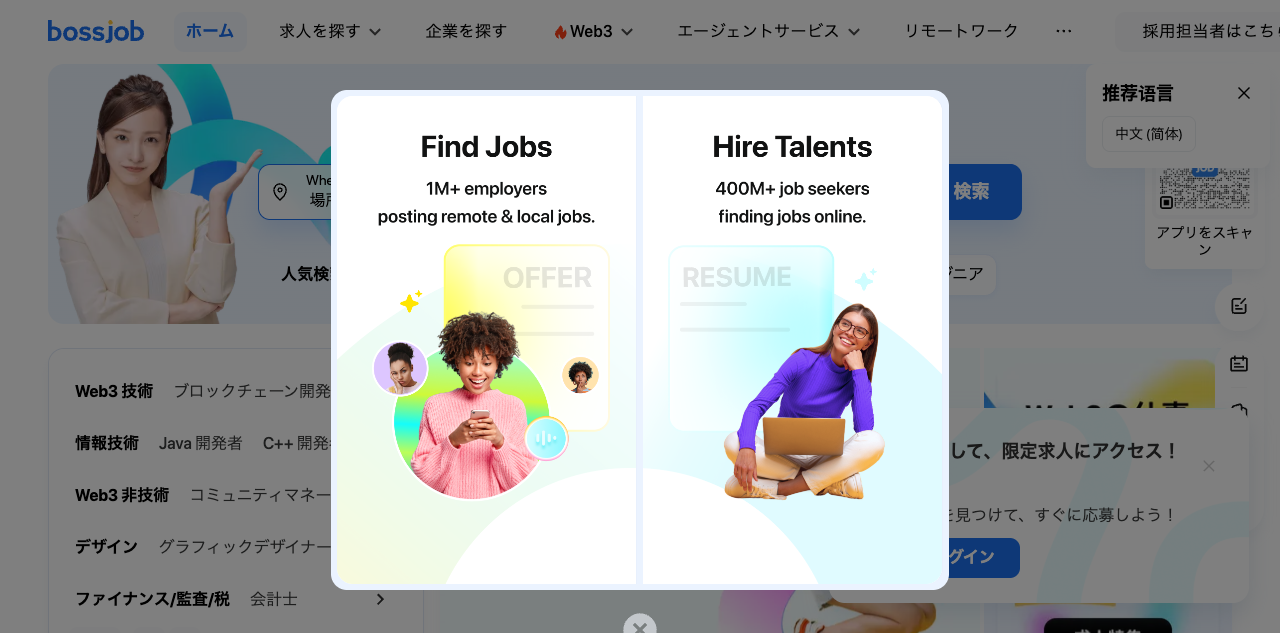 Bossjob screenshot