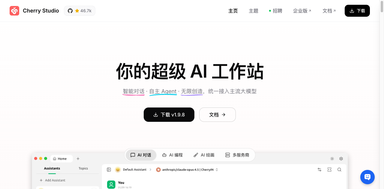 Cherry Studio AI screenshot