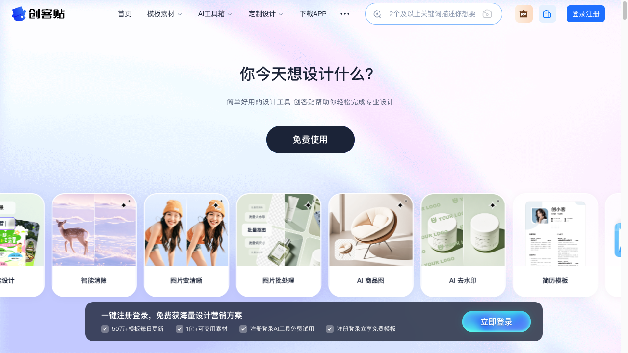 创客贴 screenshot