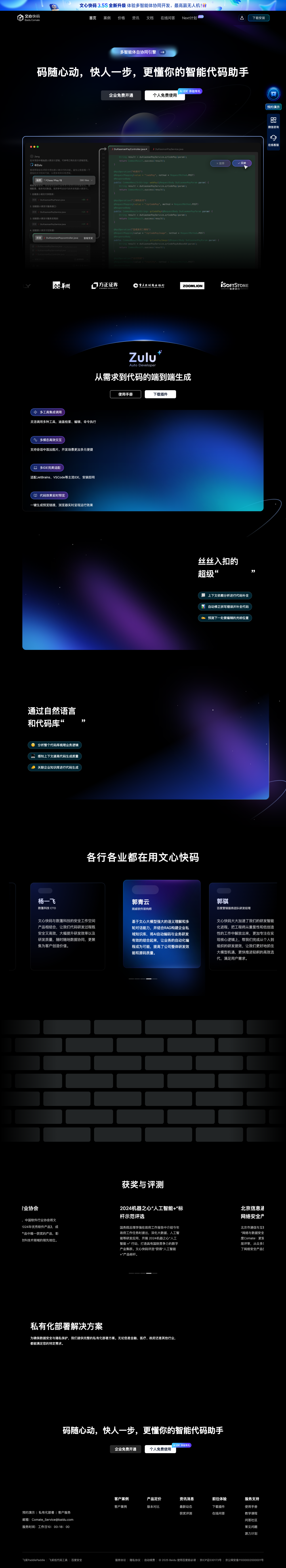 文心快码 Comate screenshot