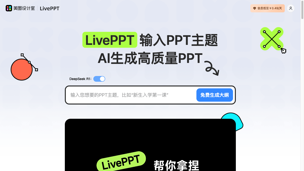 美图LivePPT screenshot