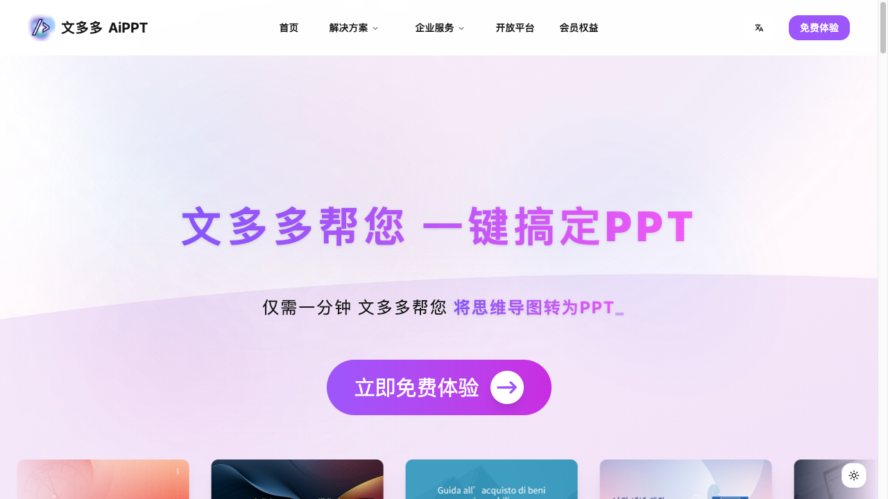 文多多 screenshot