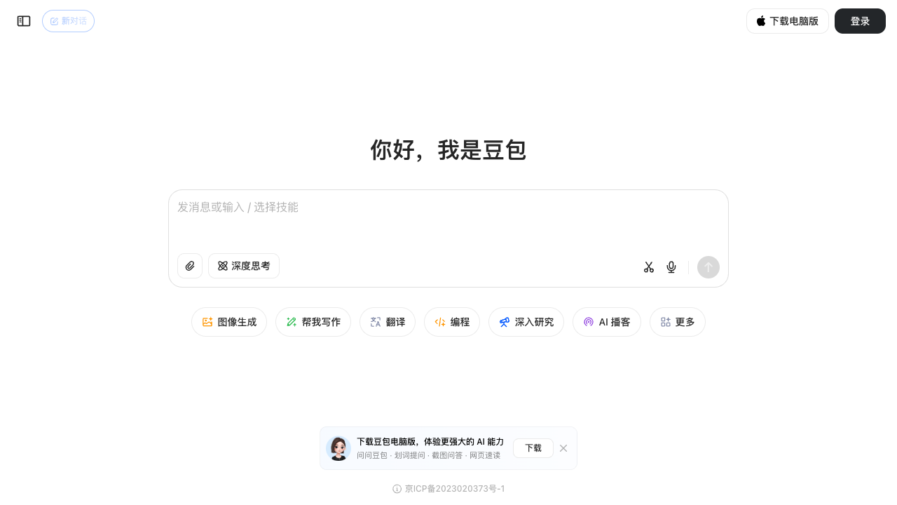 豆包 screenshot