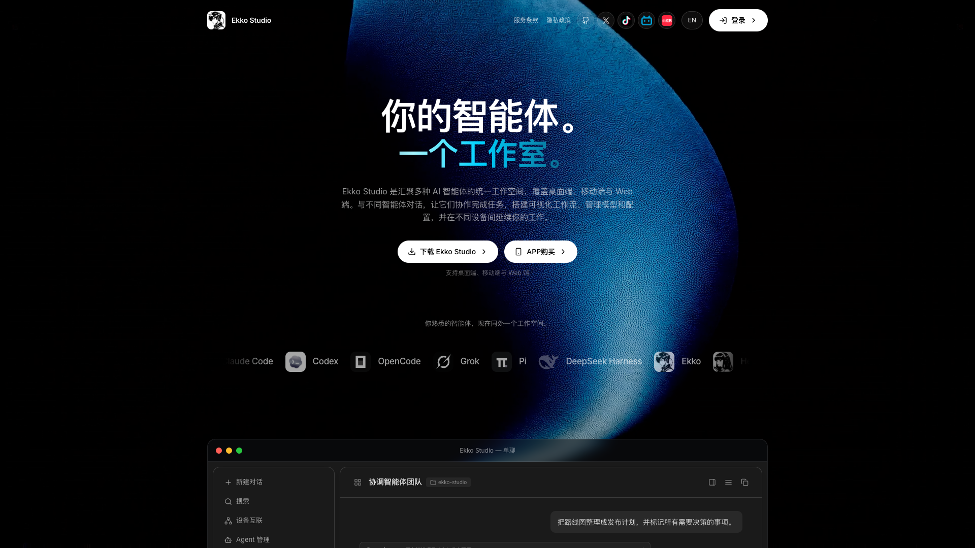 Ekko Studio screenshot