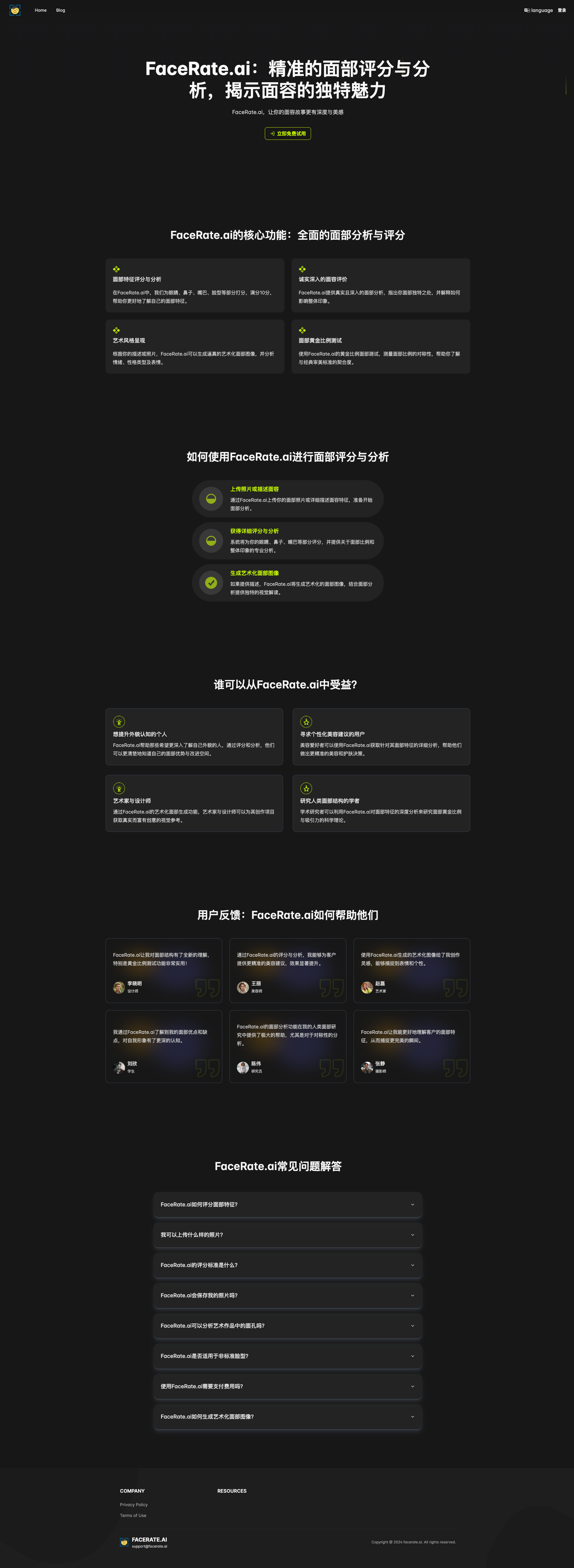FaceRate.ai screenshot
