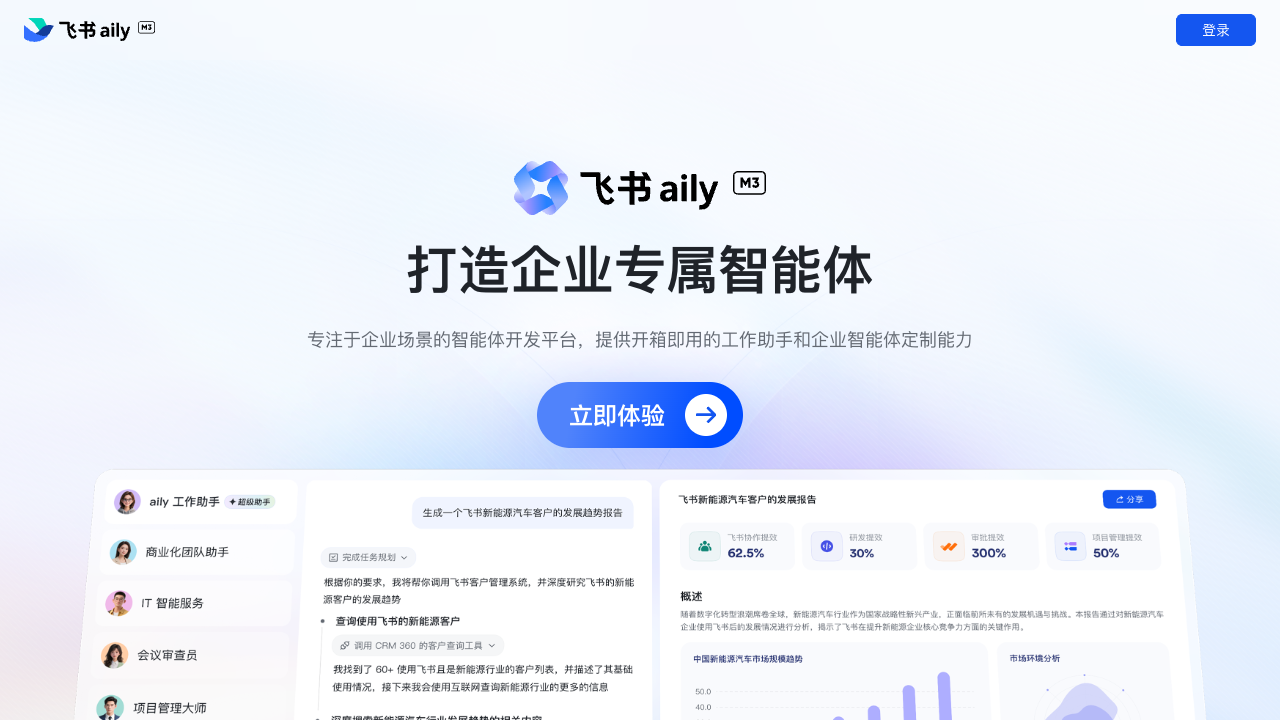 飞书 aily screenshot