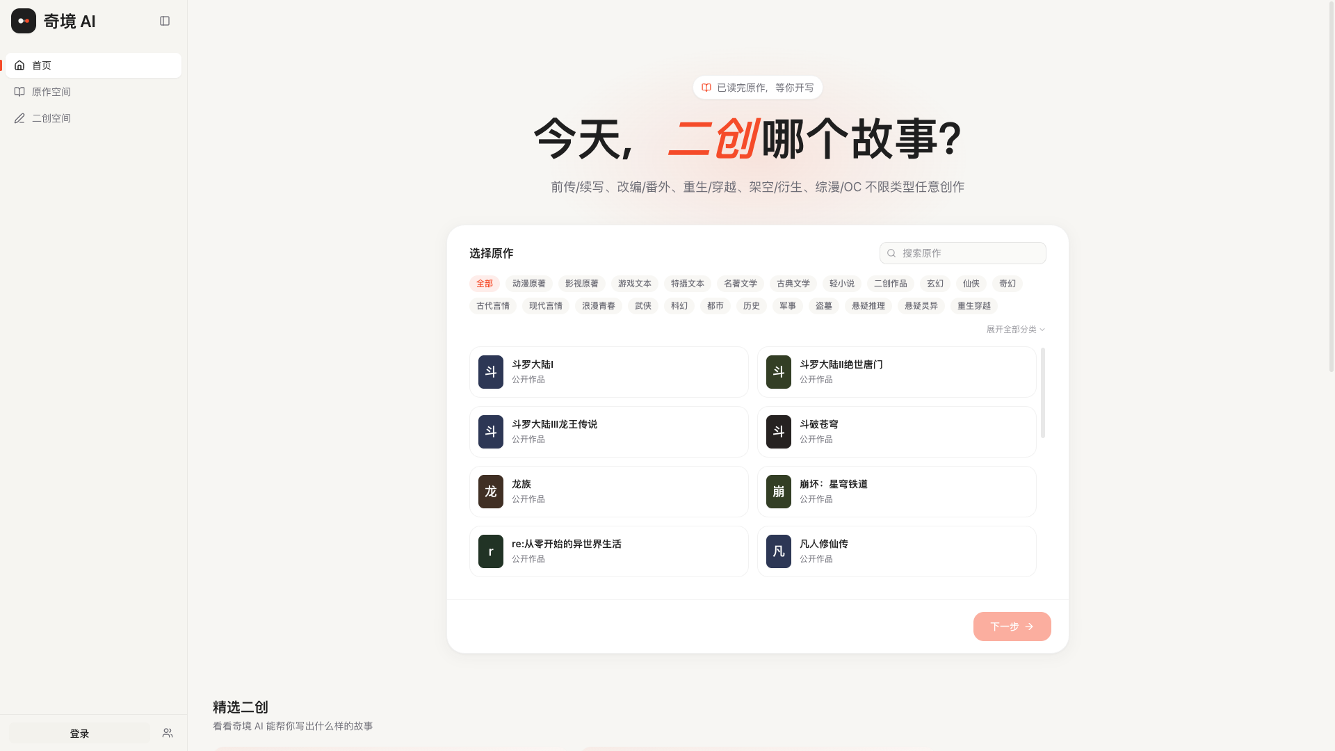 奇境 AI screenshot