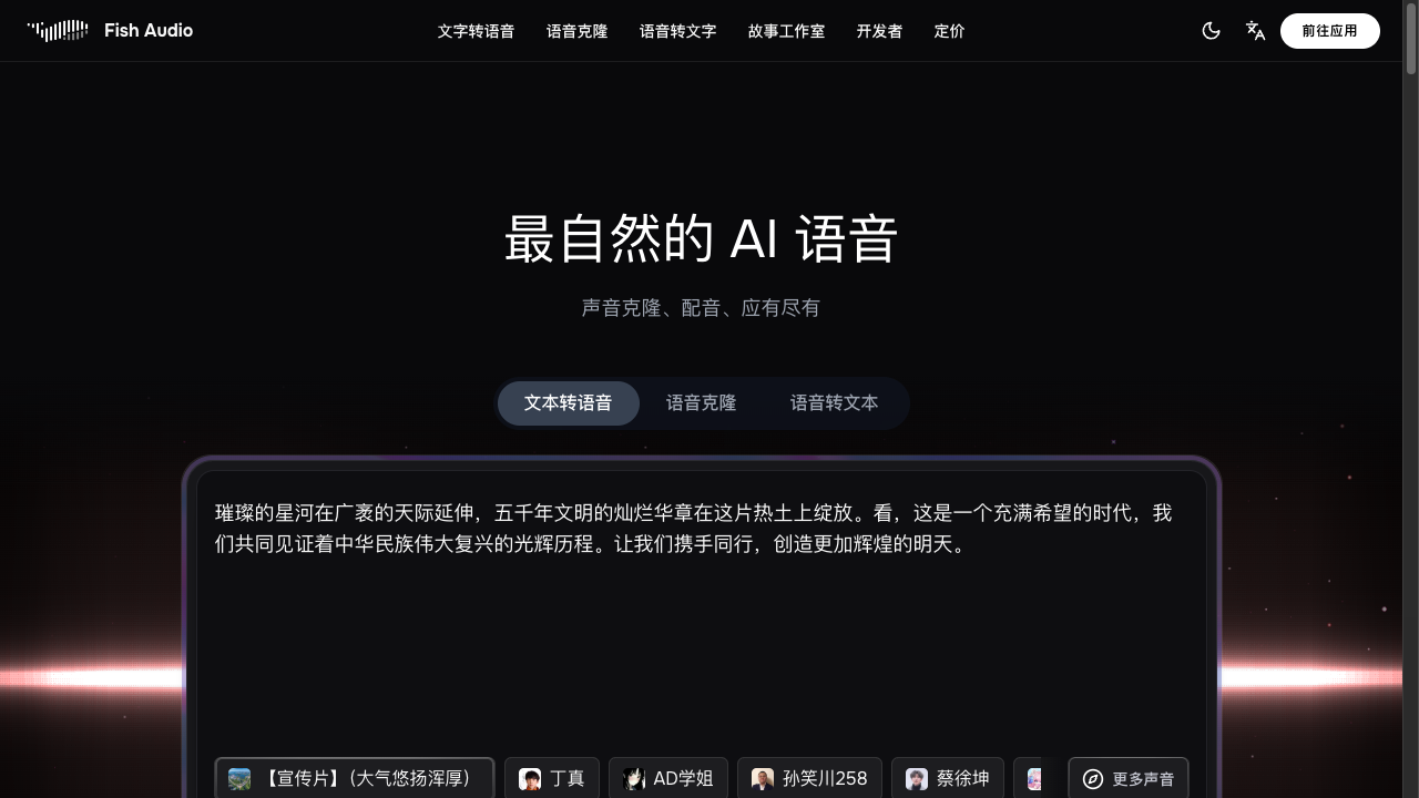 Fish Audio screenshot