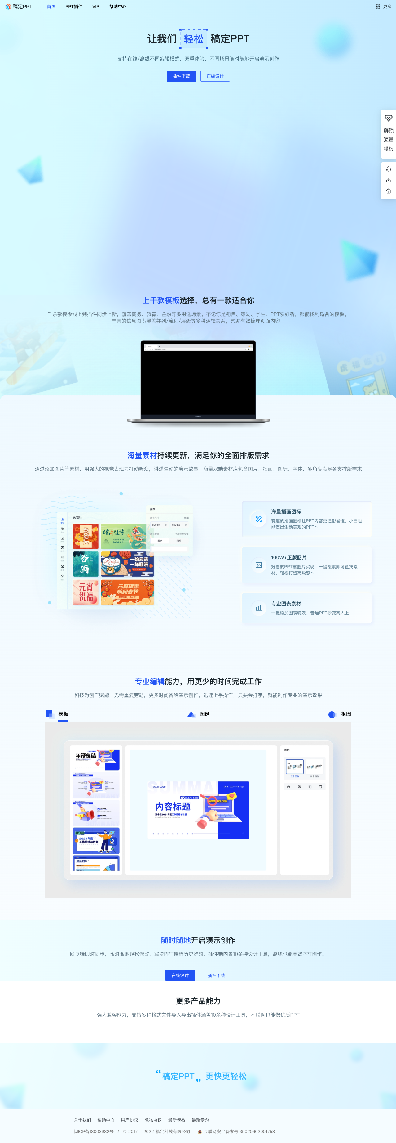 稿定PPT screenshot