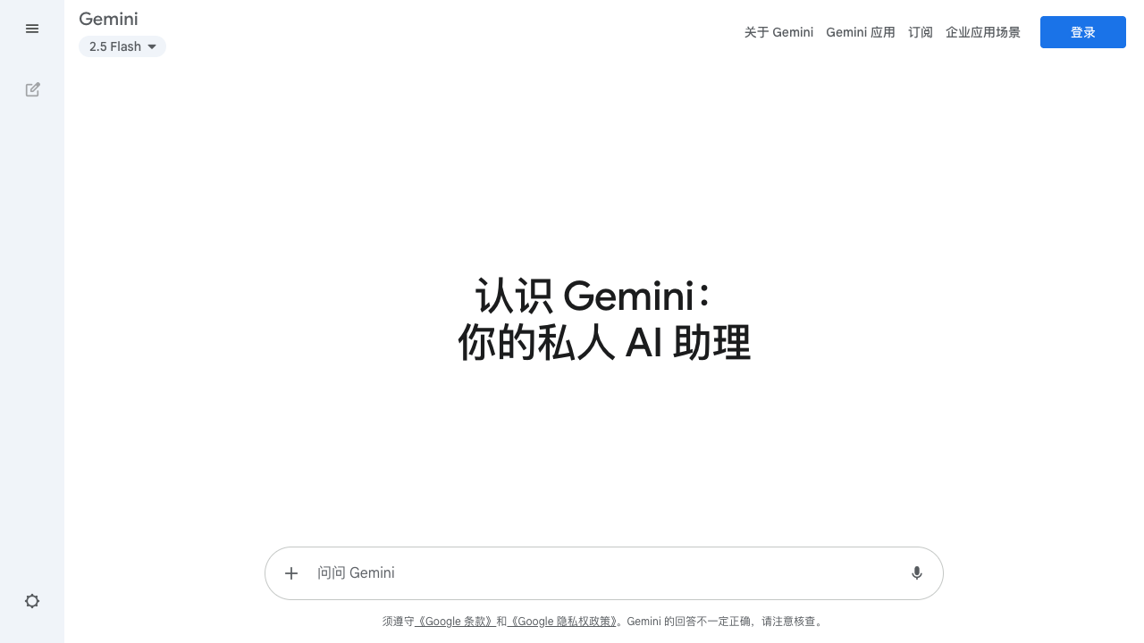 Google Gemini screenshot