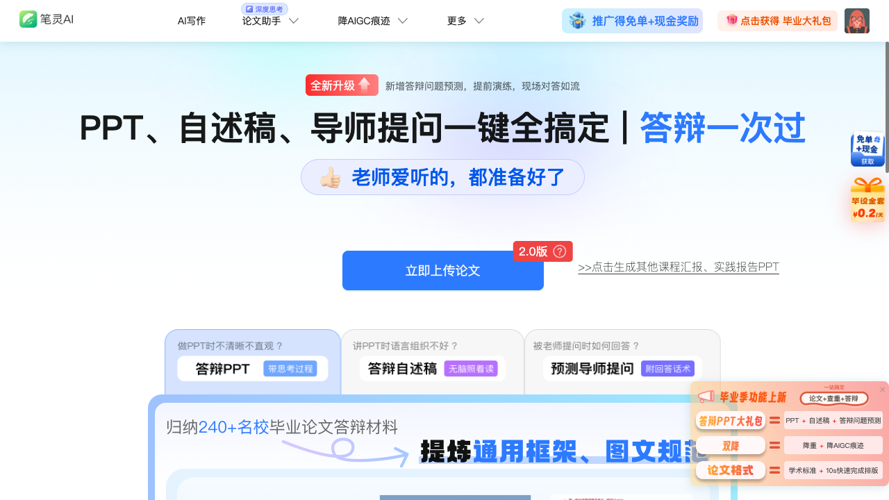 笔灵PPT screenshot