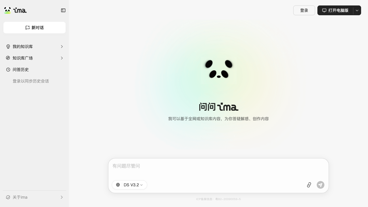 腾讯IMA screenshot