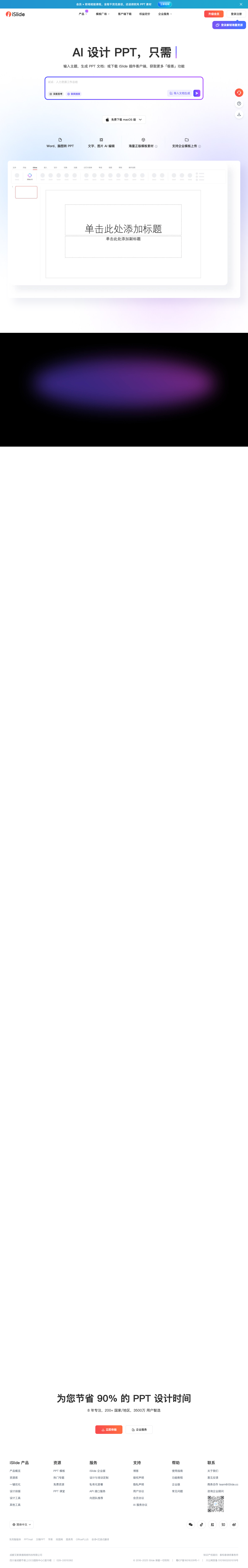 iSlide AI screenshot