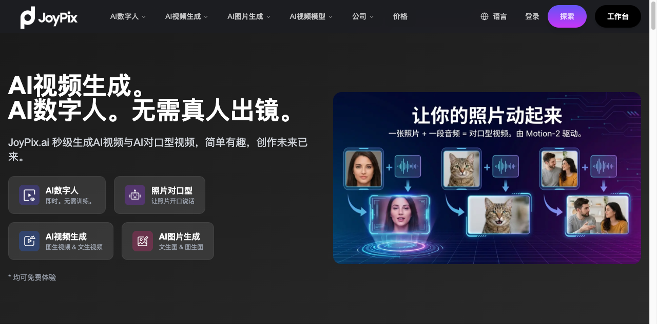 JoyPix.ai screenshot