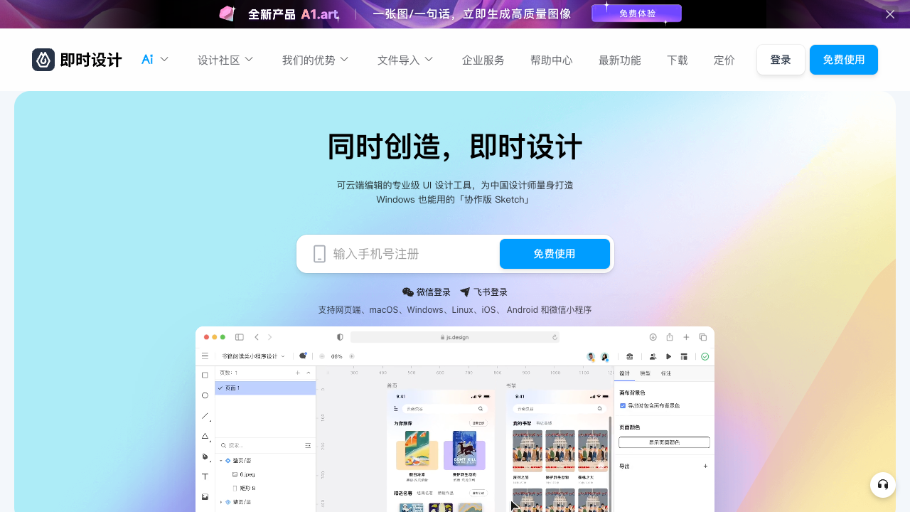 即时设计 screenshot