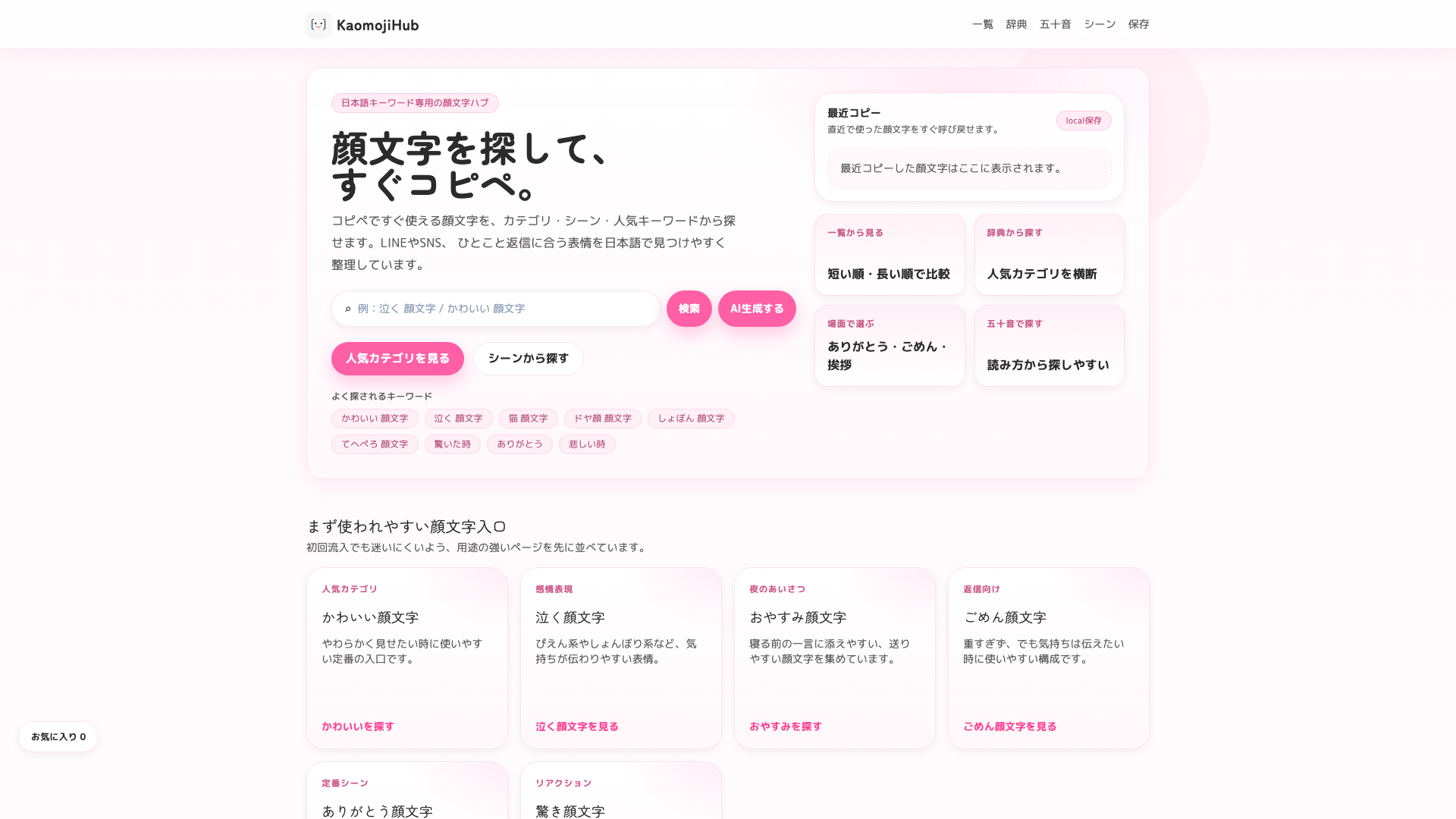 顔文字 検索 screenshot