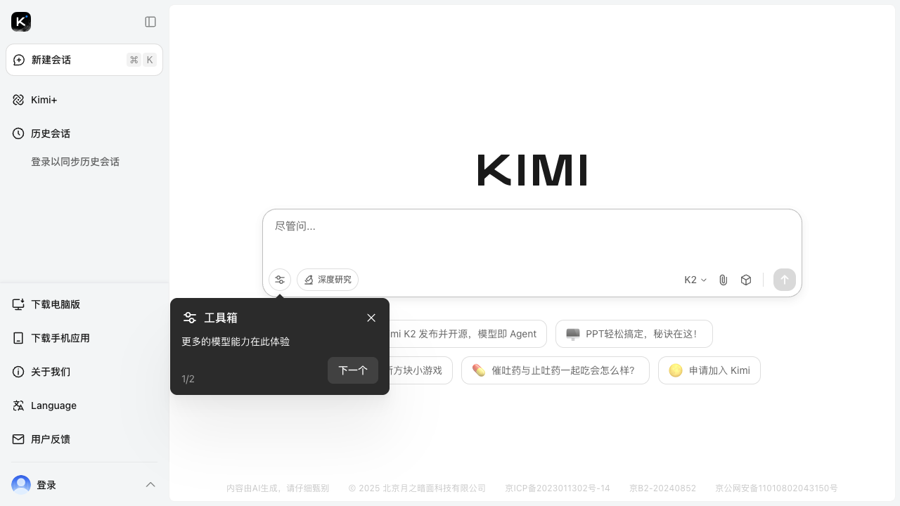 Kimi智能助手 screenshot