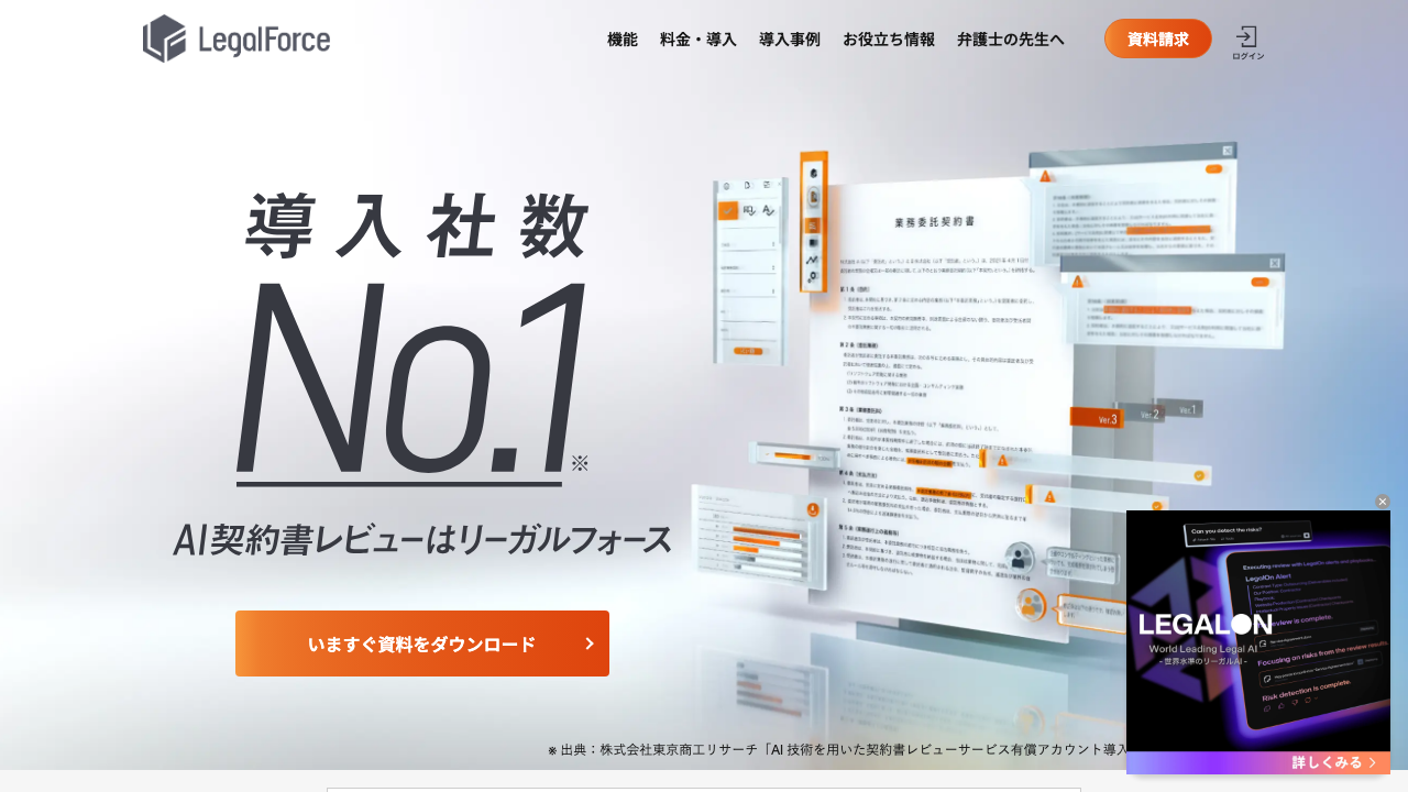 LegalForce screenshot