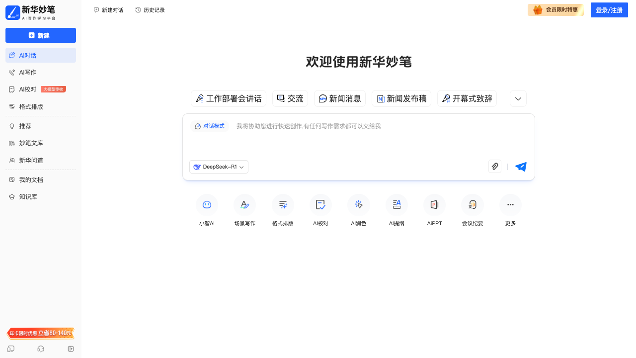 新华妙笔 screenshot