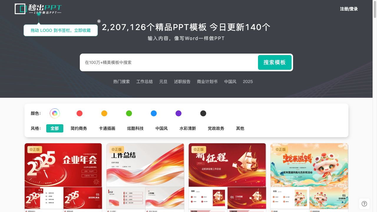 秒出PPT screenshot