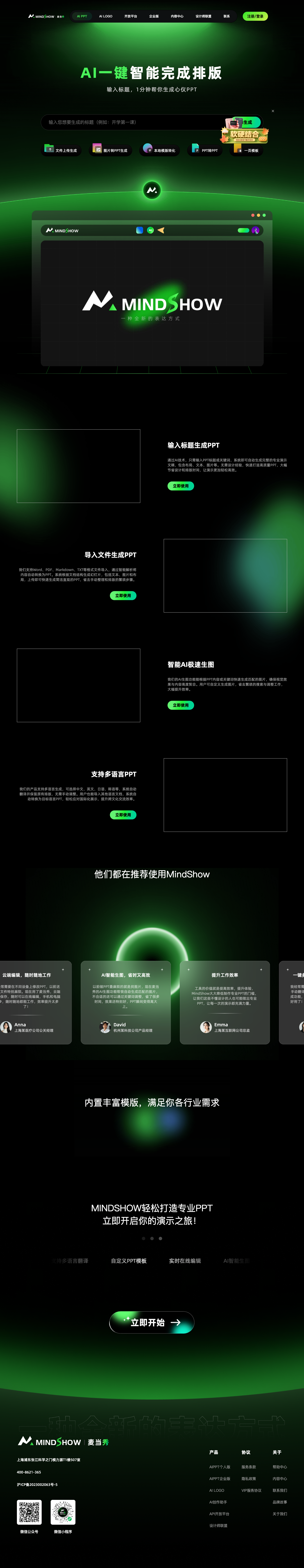 麦当秀 screenshot