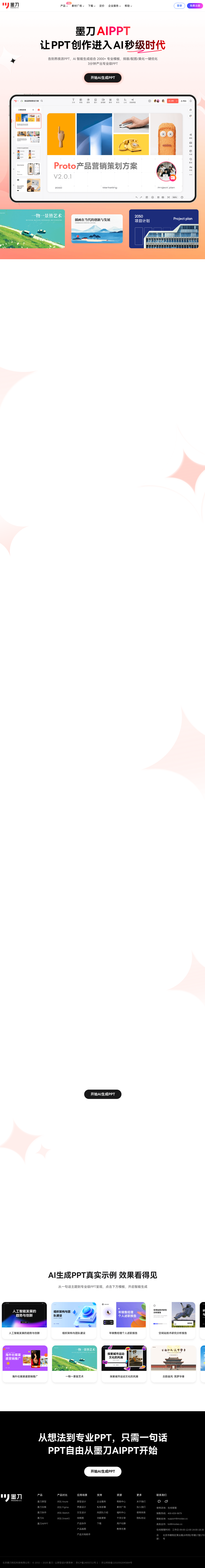 墨刀PPT screenshot