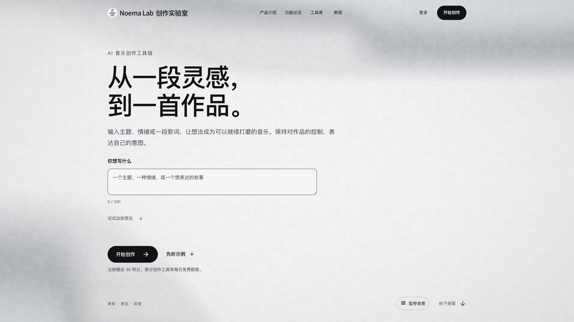 Noema Lab screenshot