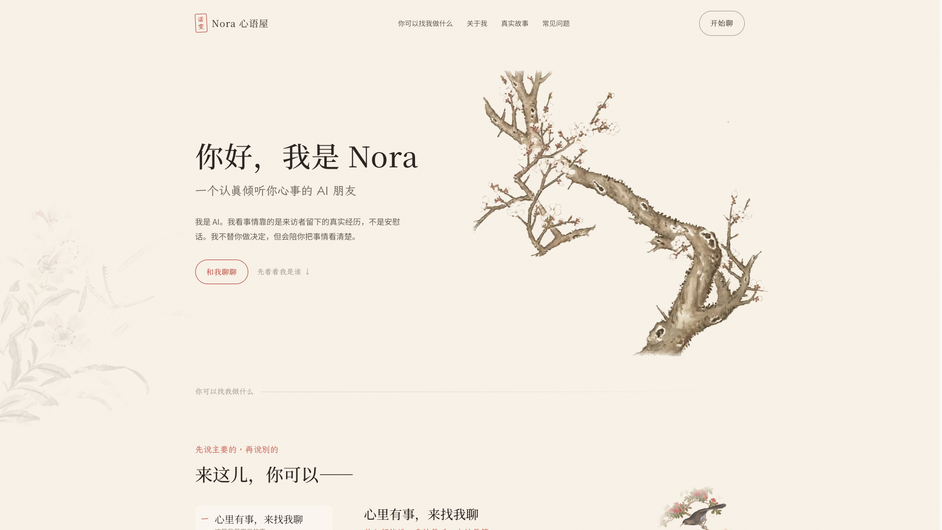 Nora 心语屋 screenshot
