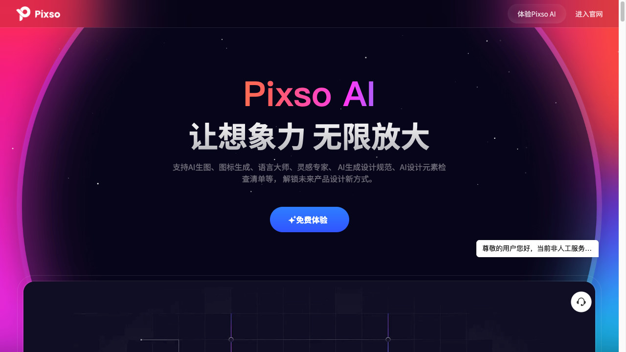 Pixso AI screenshot