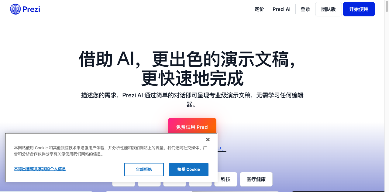Prezi screenshot