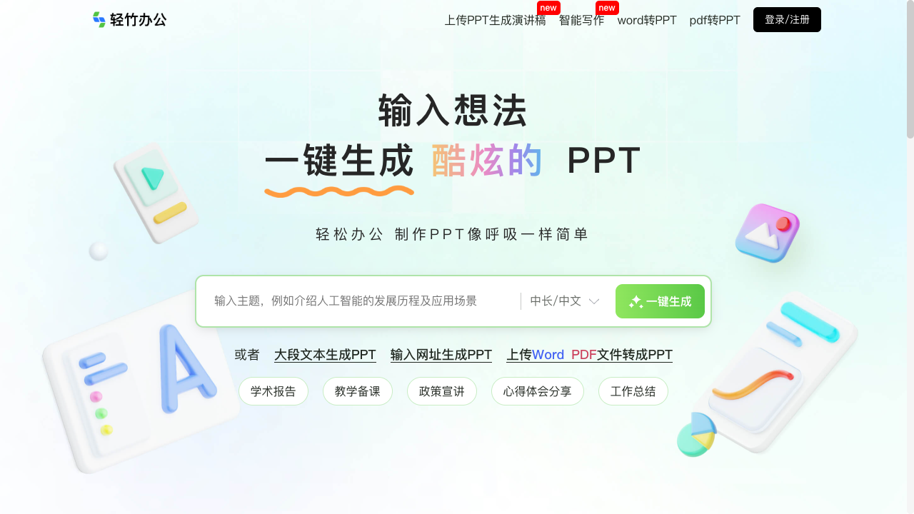 轻竹办公 screenshot