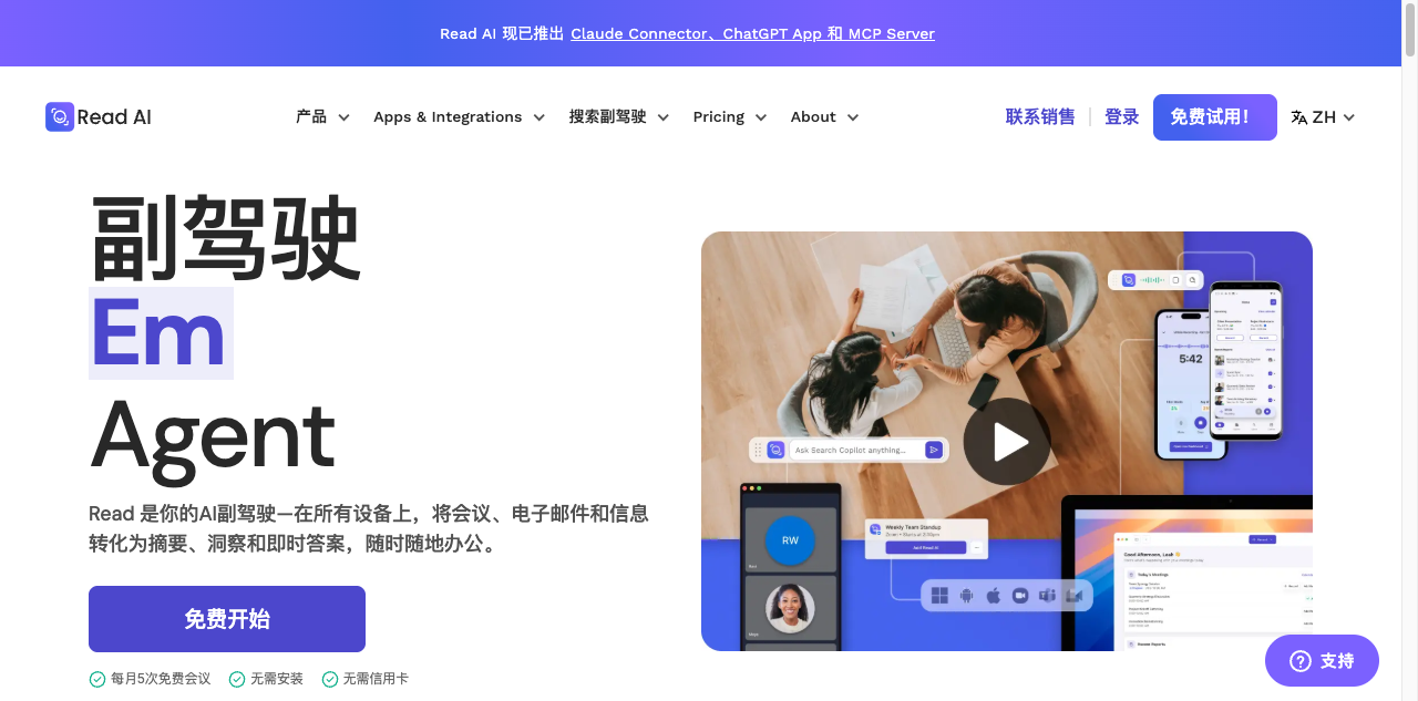 Read AI screenshot