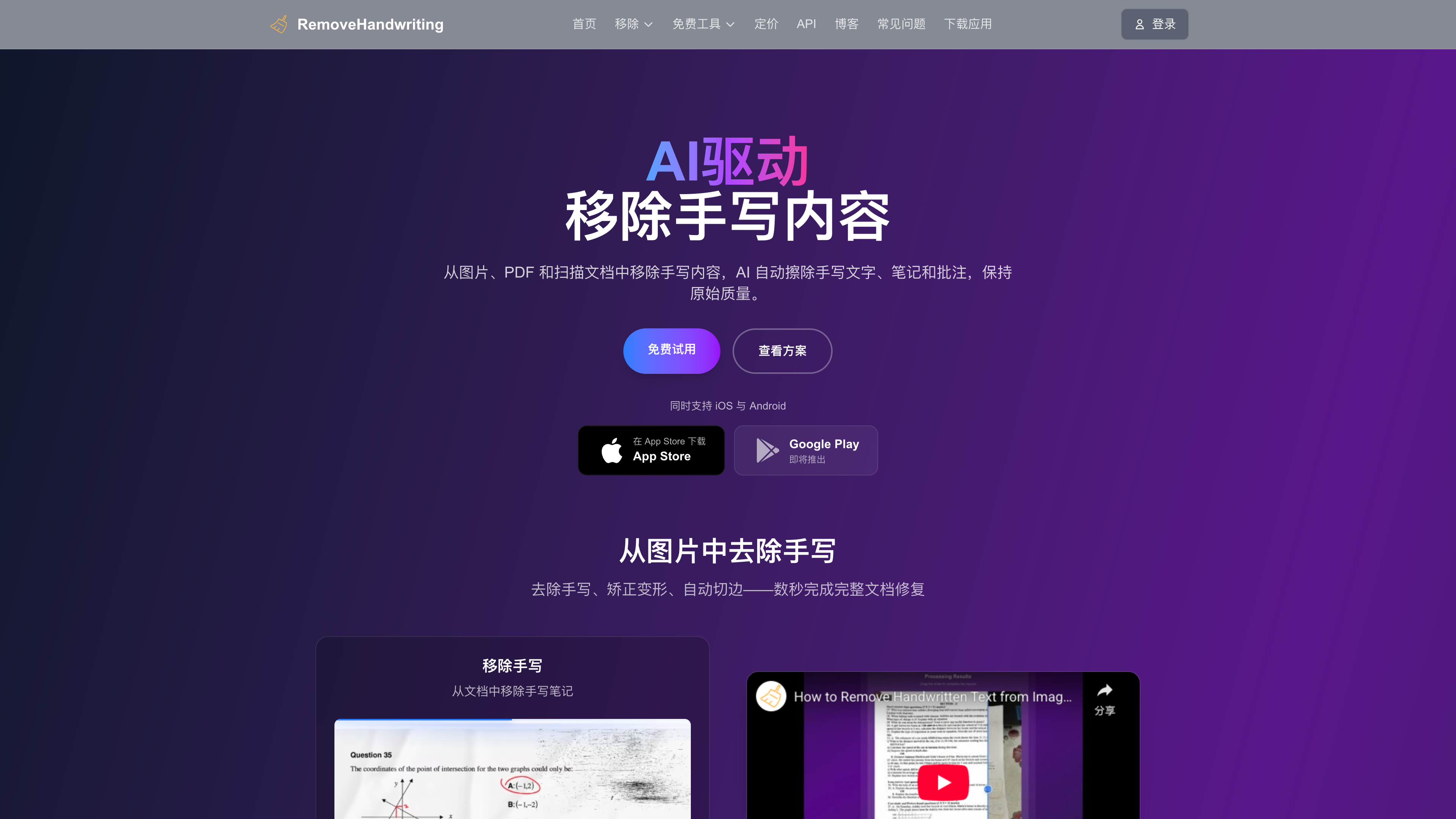Remove Handwriting screenshot