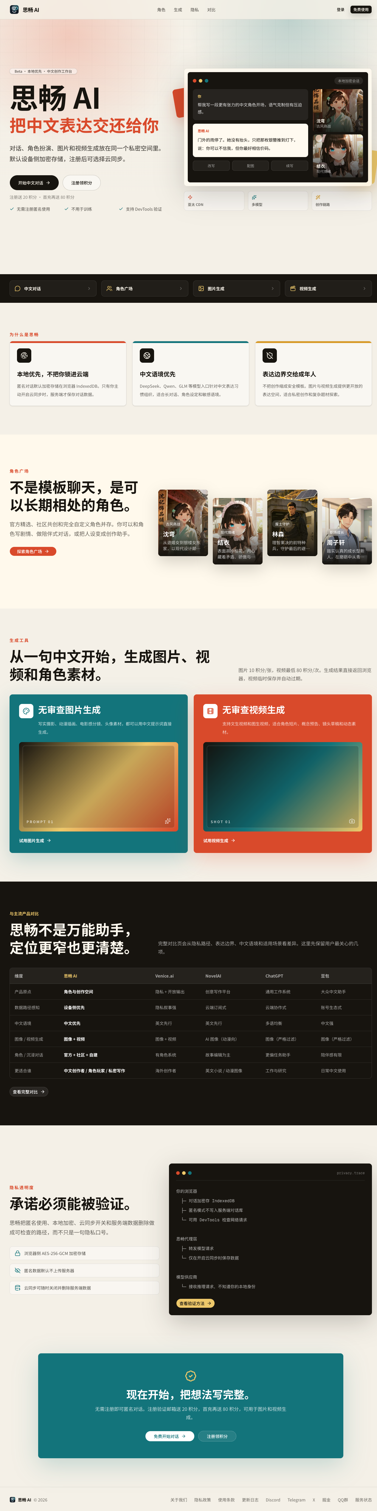 思畅 AI screenshot