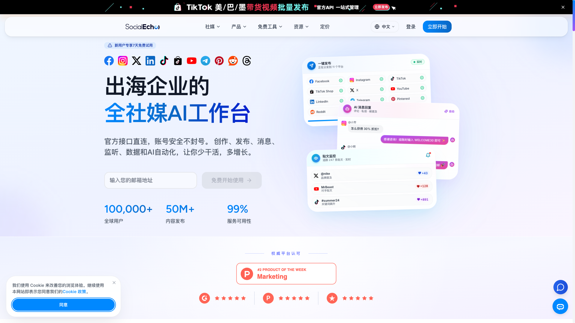 SocialEcho screenshot