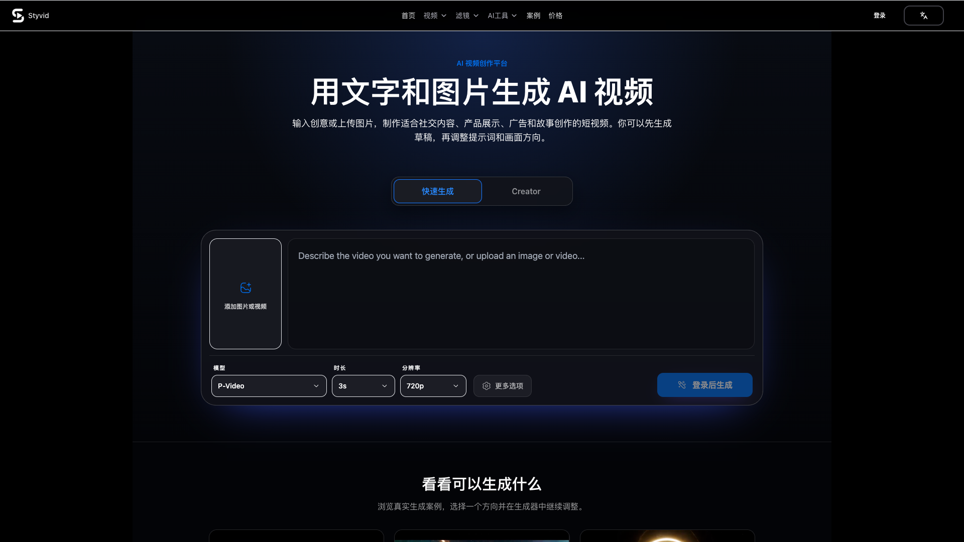 Styvid screenshot