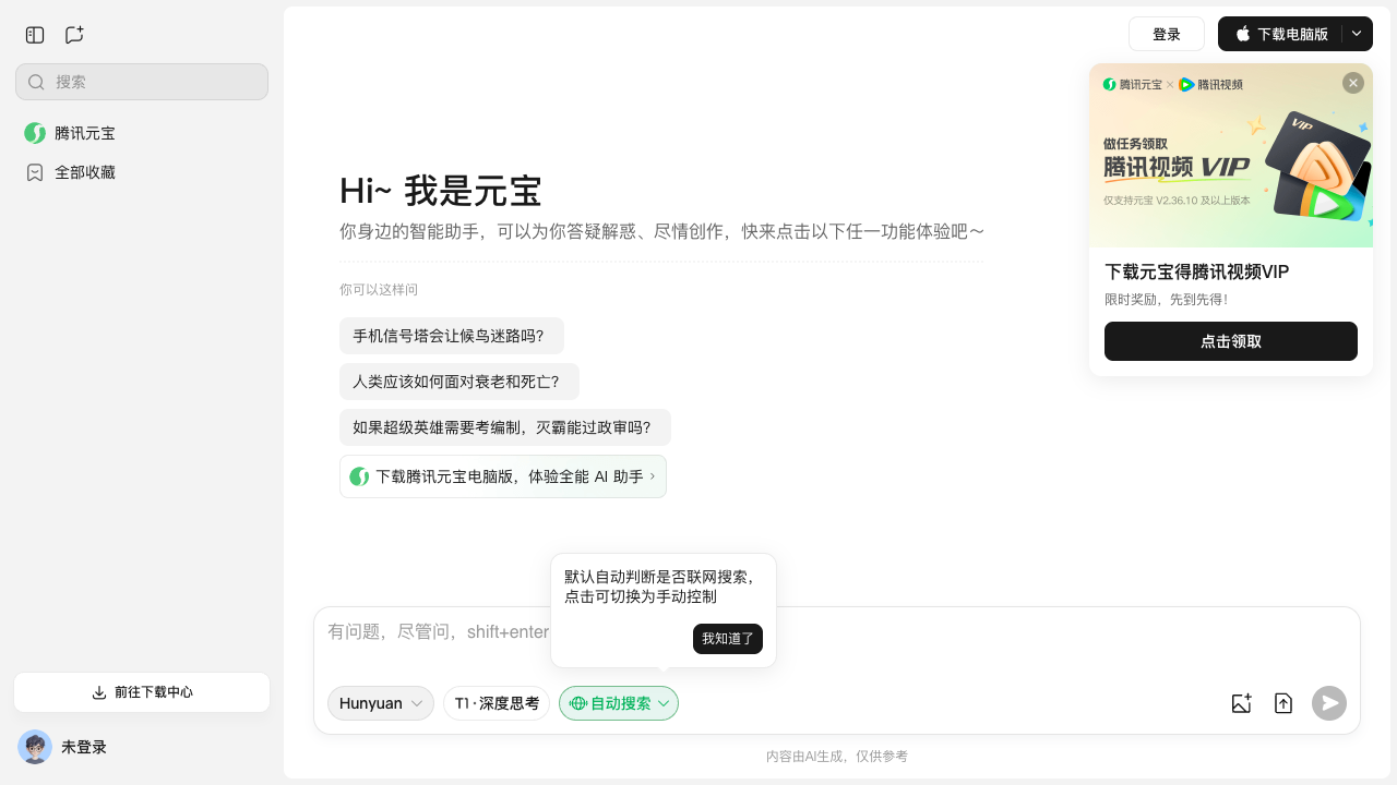 腾讯元宝 screenshot