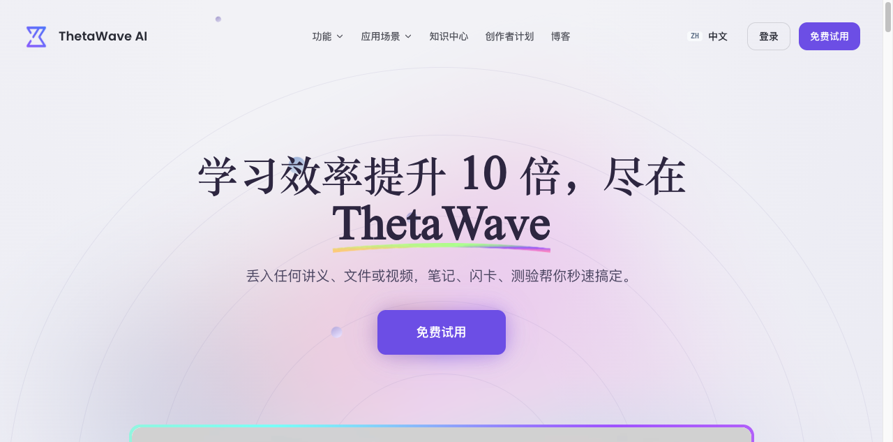 Thetawave AI screenshot