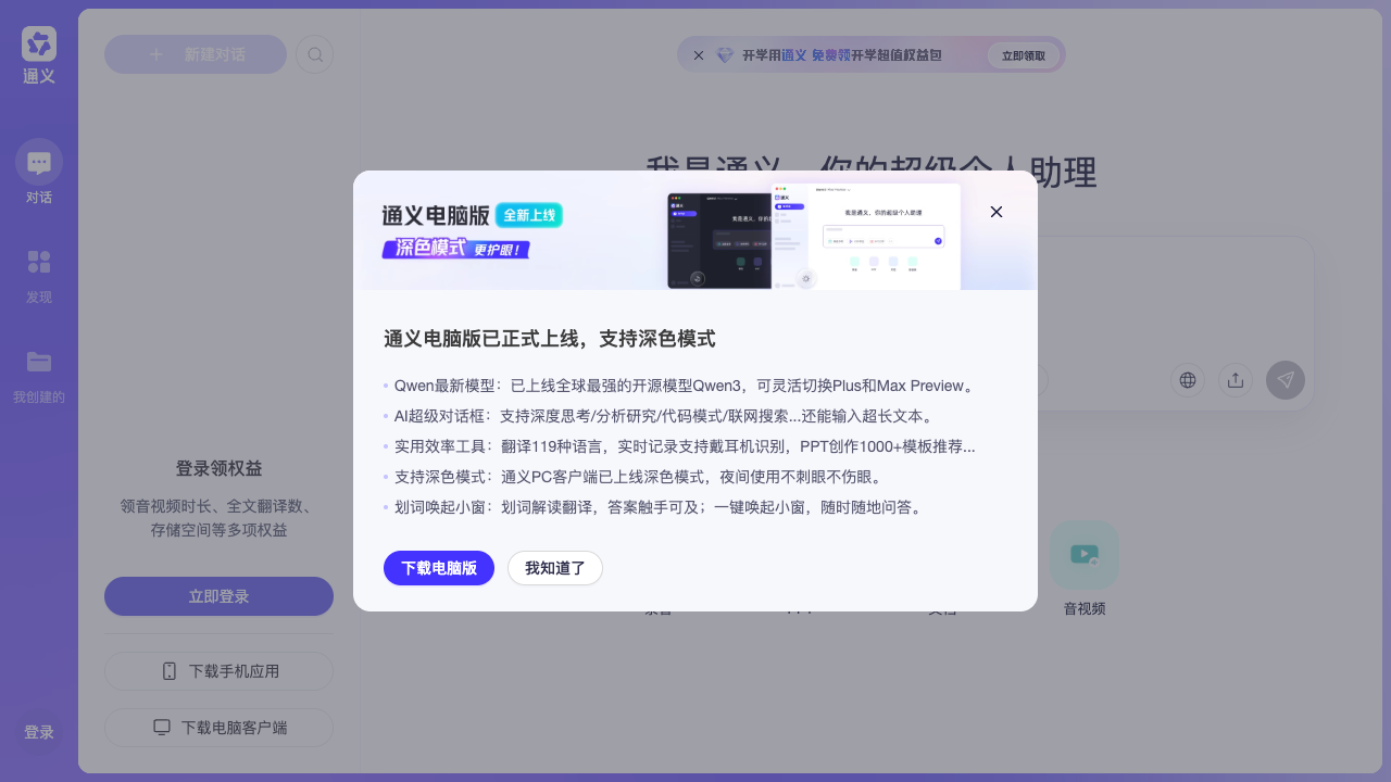 通义千问 screenshot