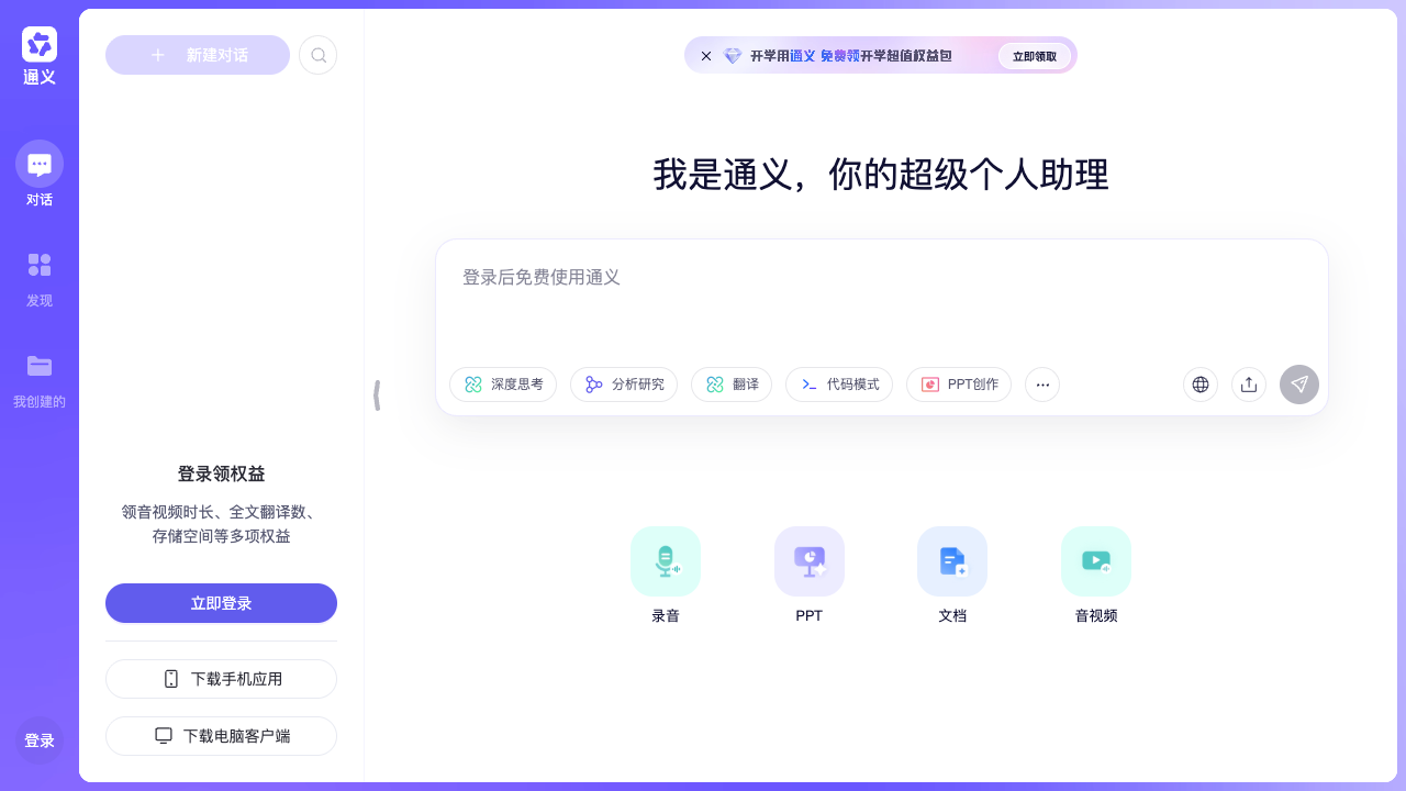 通义万相 screenshot