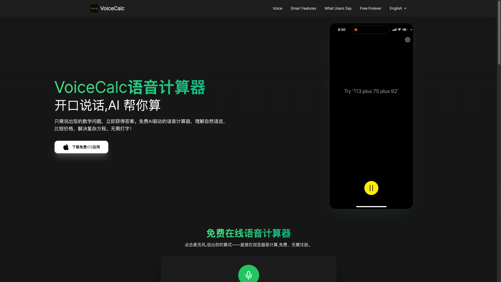 VoiceCalc screenshot