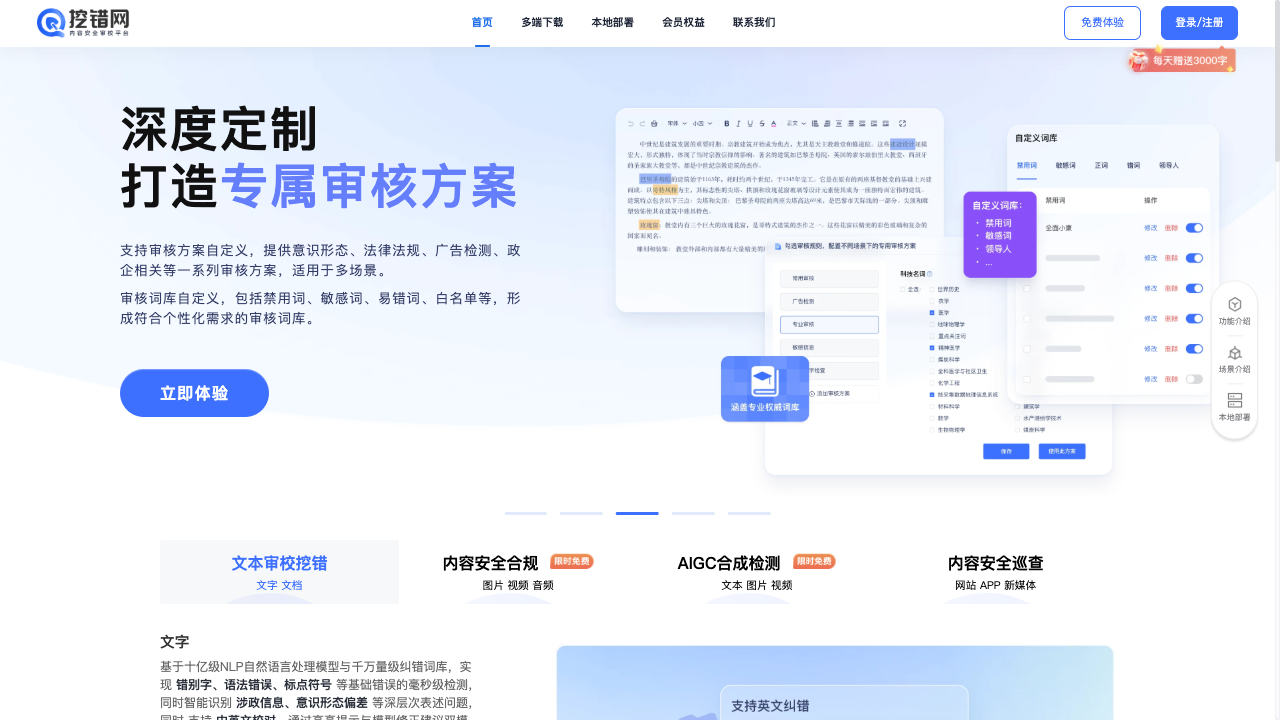 挖错网 screenshot