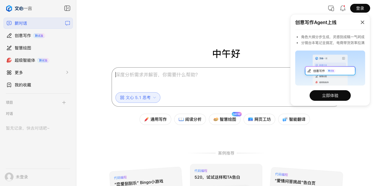 文心一言 screenshot