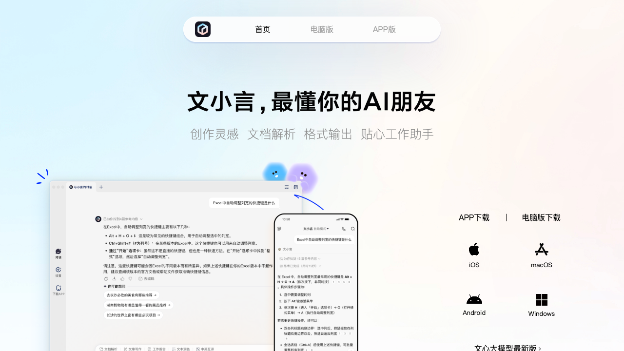 文小言 screenshot
