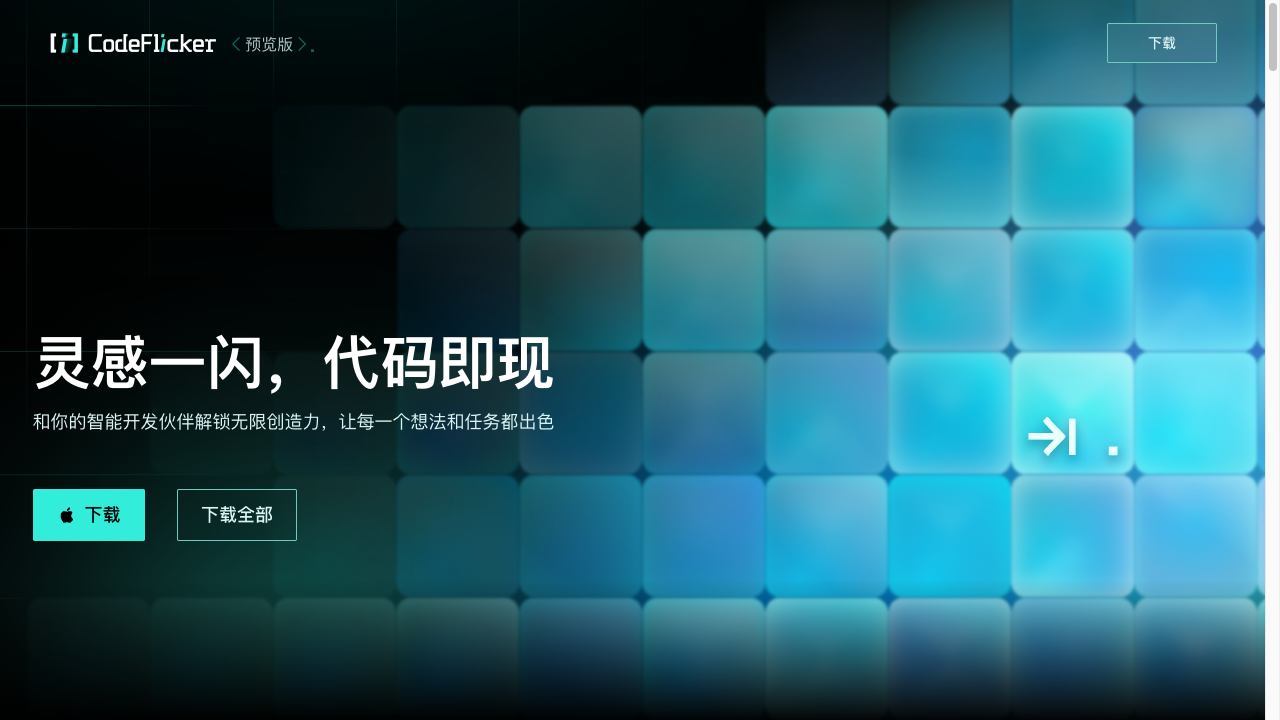 CodeFlicker screenshot