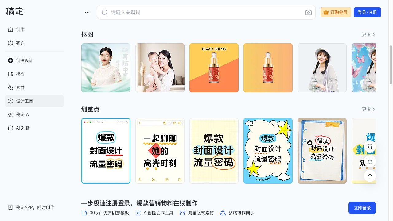 稿定设计 screenshot