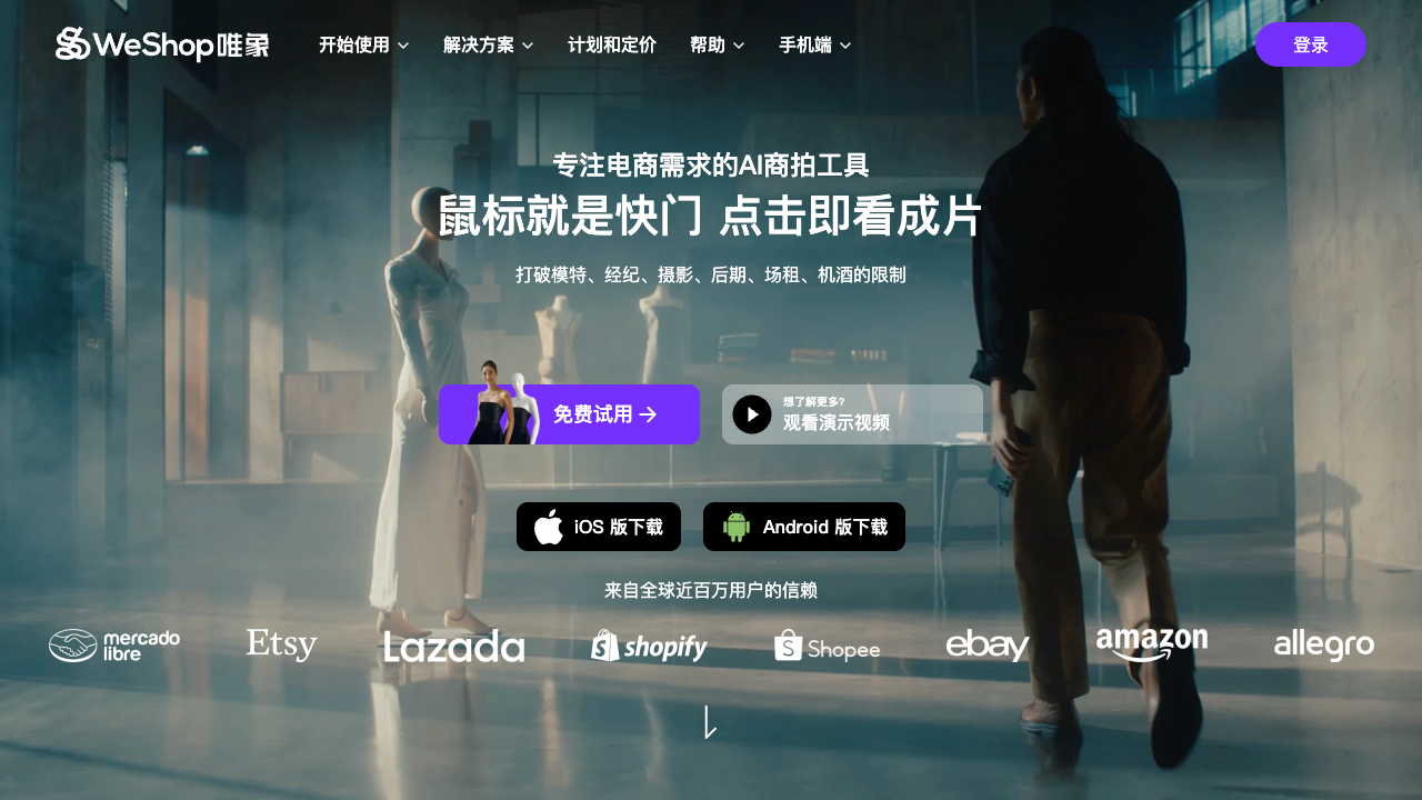 WeShop唯象 screenshot