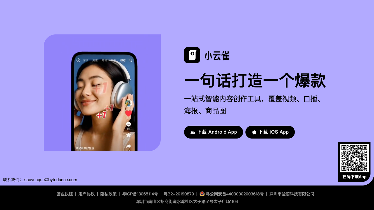 小云雀AI screenshot